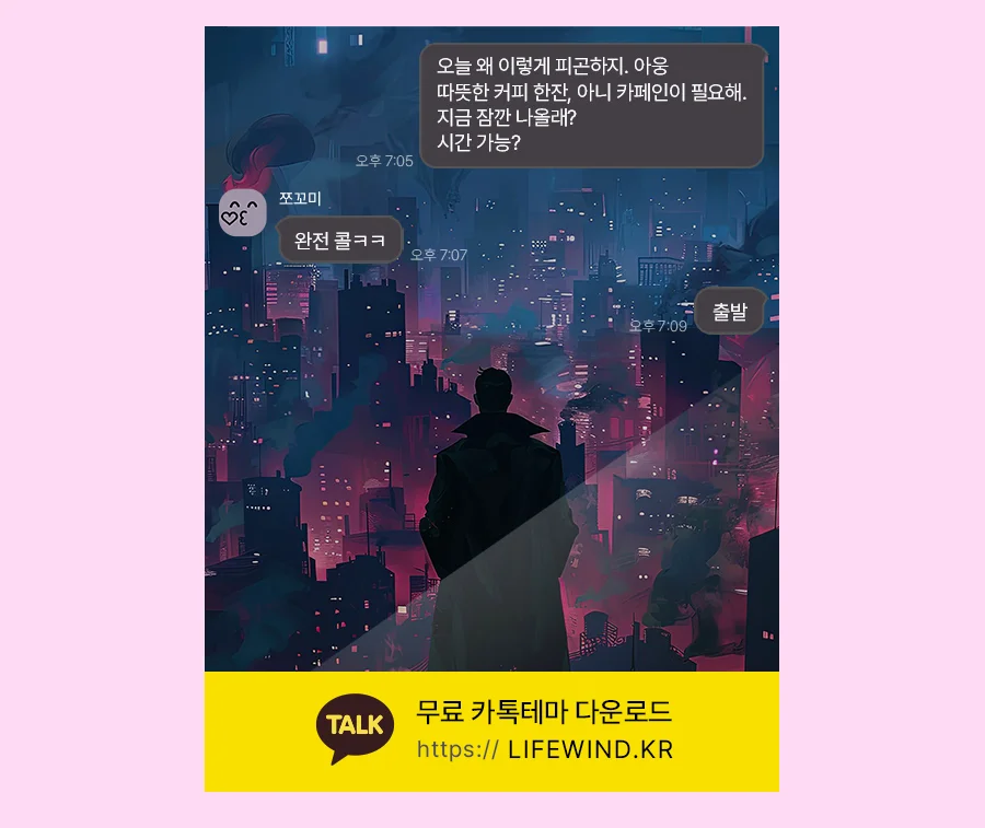 A Man Looking At A Burning City 카카오톡 테마 카톡테마 무료 다운로드