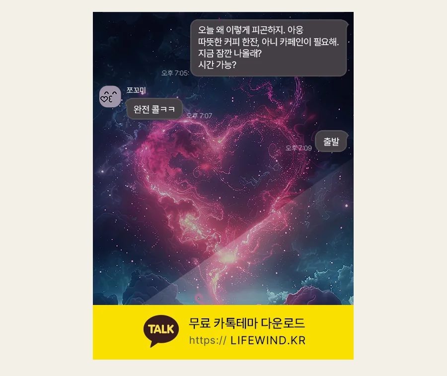A Pink Cloud Of Hearts 카카오톡 테마 카톡테마 무료 다운로드
