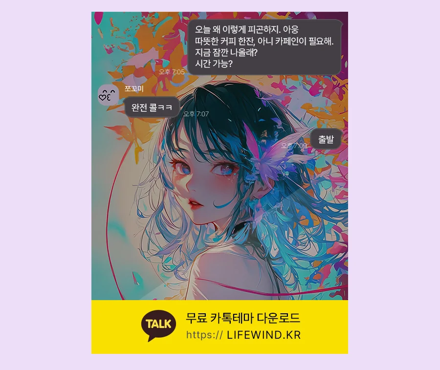 A Purple Butterfly And Blue Haired Girl 카카오톡 테마 카톡테마 무료 다운로드