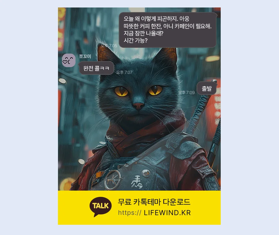 A Samurai Cat Wearing Red Clothes 카카오톡 테마 카톡테마 무료 다운로드