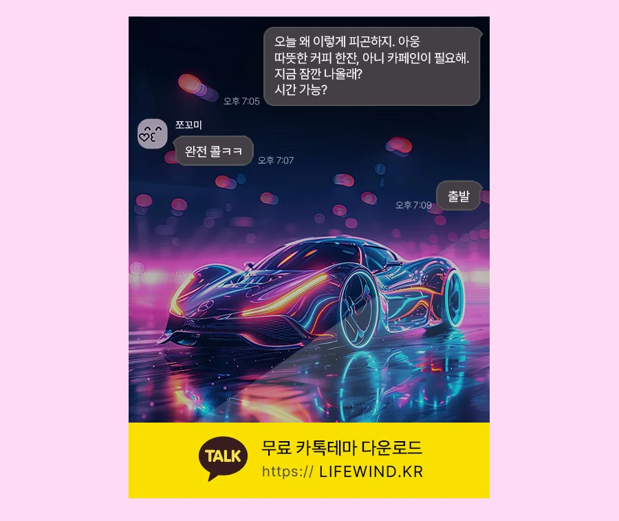 A Shiny Sports Car In Blue Light 카카오톡 테마 카톡테마 무료 다운로드