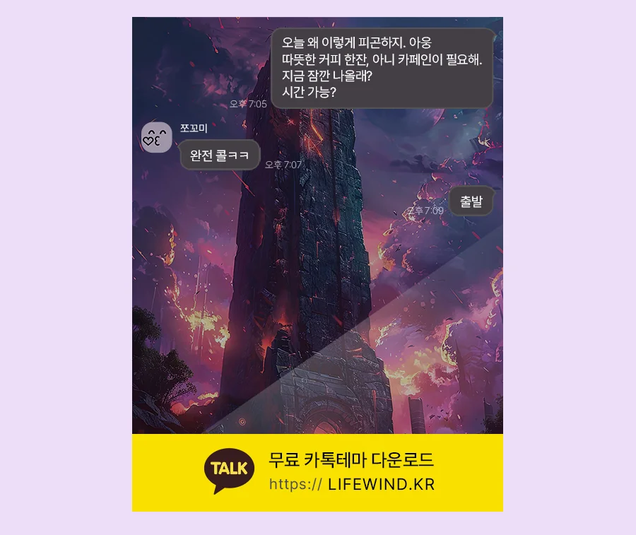 Altar On A Red Glowing Full Moon Night 카카오톡 테마 카톡테마 무료 다운로드