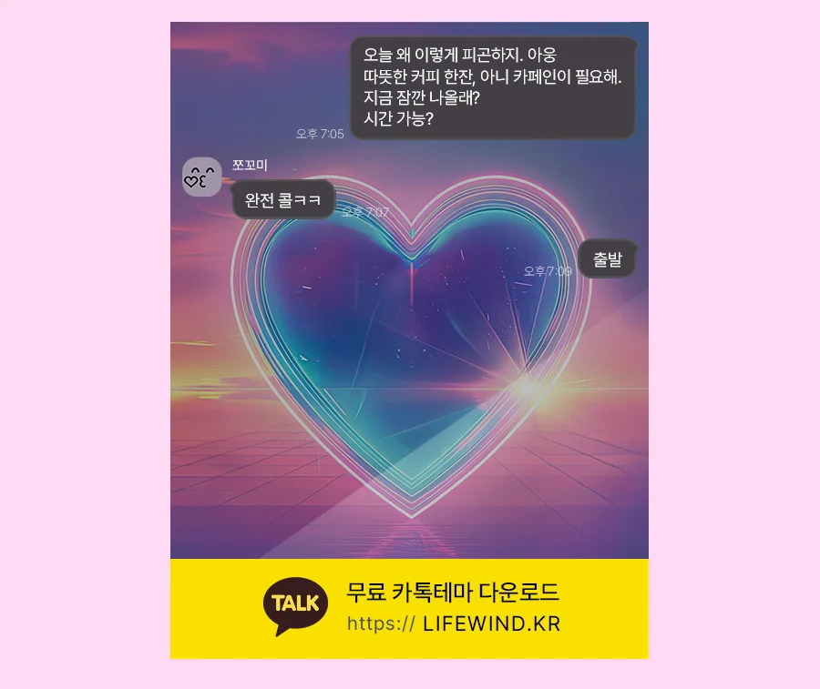 Blue Hearts In The Purple Sunset 카카오톡 테마 카톡테마 무료 다운로드