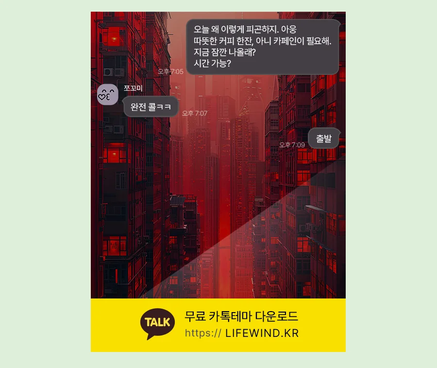 City Buildings Stained Blood Red 카카오톡 테마 카톡테마 무료 다운로드