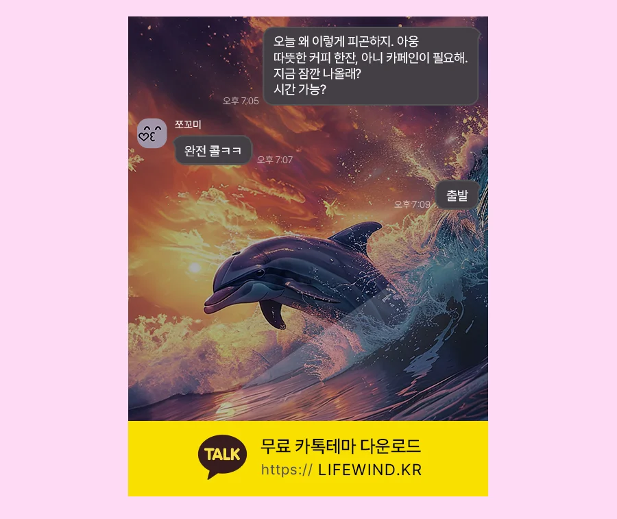 Dolphin Under The Violet Milky Way 카카오톡 테마 카톡테마 무료 다운로드