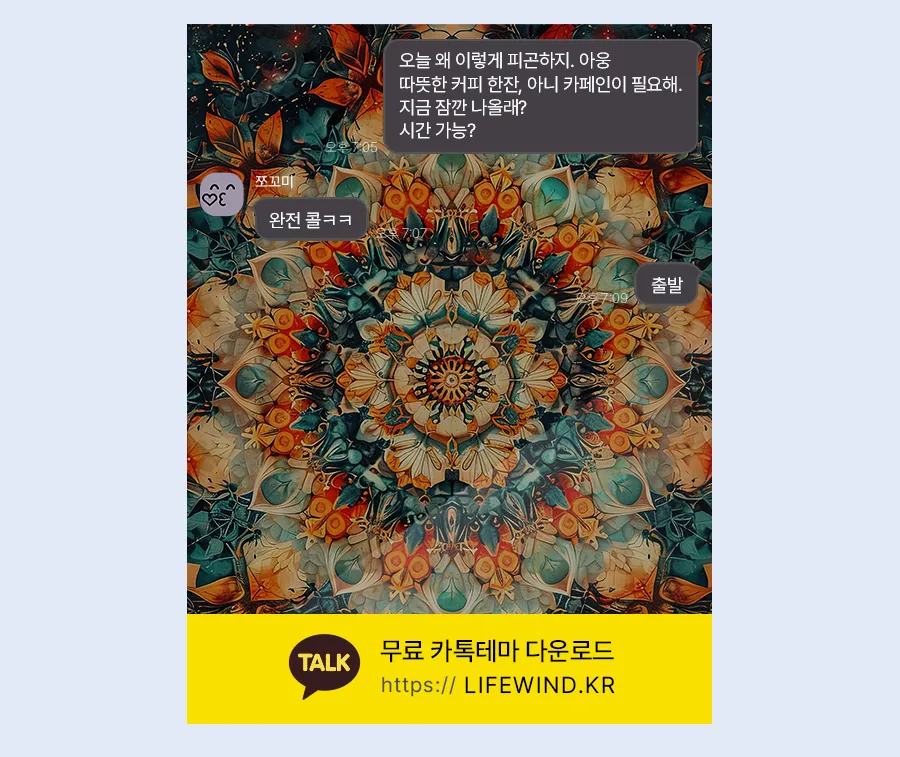 Flamboyant White Flower Patterns 카카오톡 테마 카톡테마 무료 다운로드