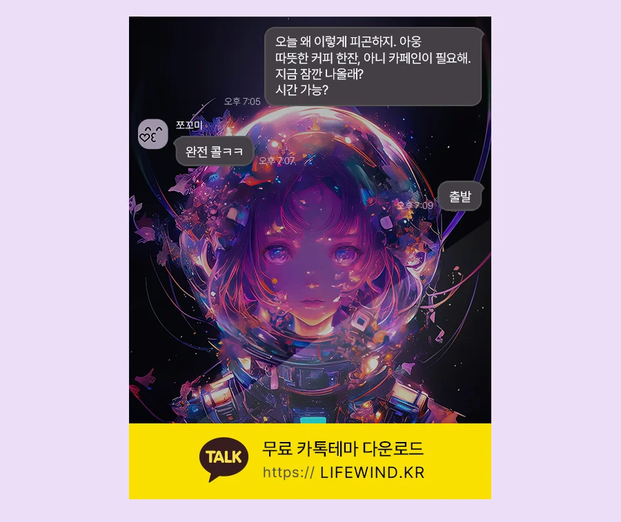 Girl Trapped On A Purple Planet 카카오톡 테마 카톡테마 무료 다운로드