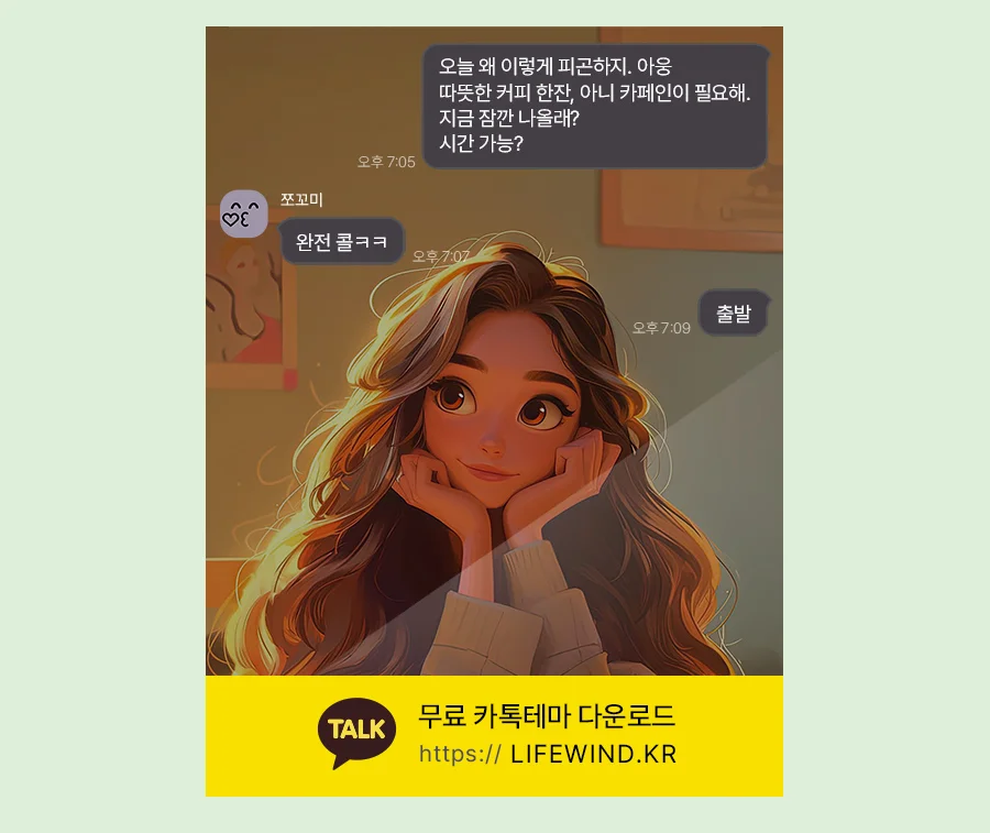 Late Afternoon Writing 카카오톡 테마 카톡테마 무료 다운로드