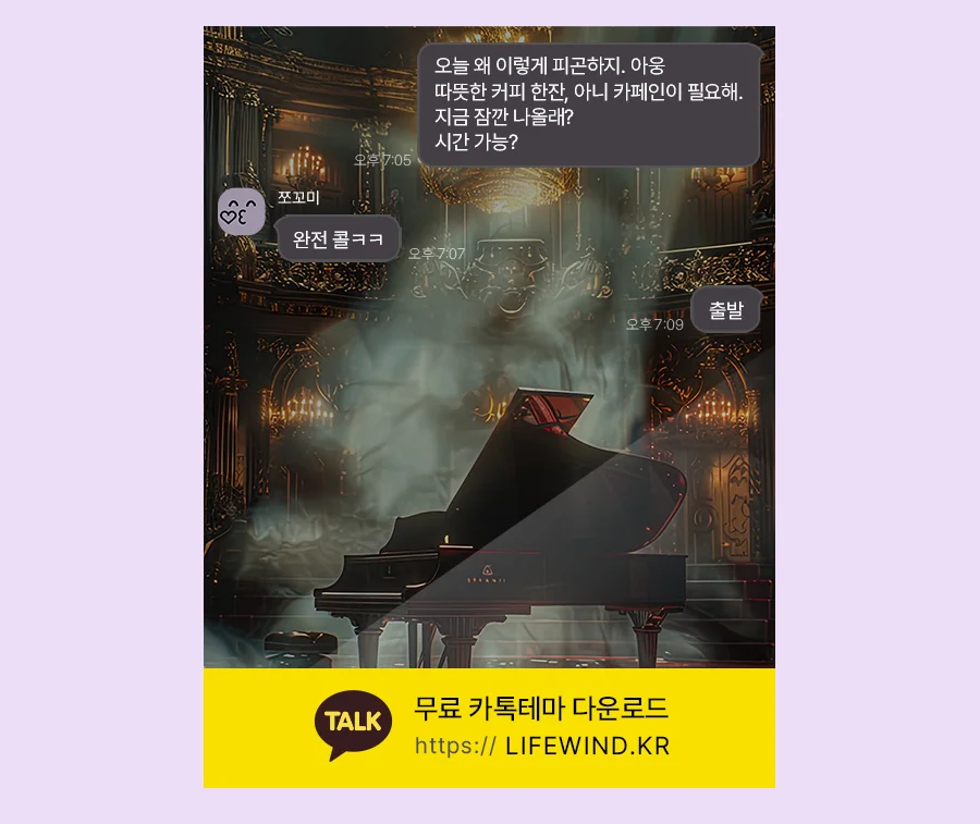 Piano In The Lobby Of A Gorgeous Mansion 카카오톡 테마 카톡테마 무료 다운로드