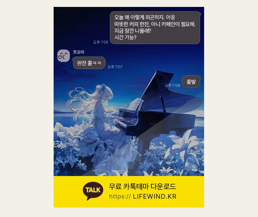 Piano Playing In The White Lily Garden 카카오톡 테마 카톡테마 무료 다운로드