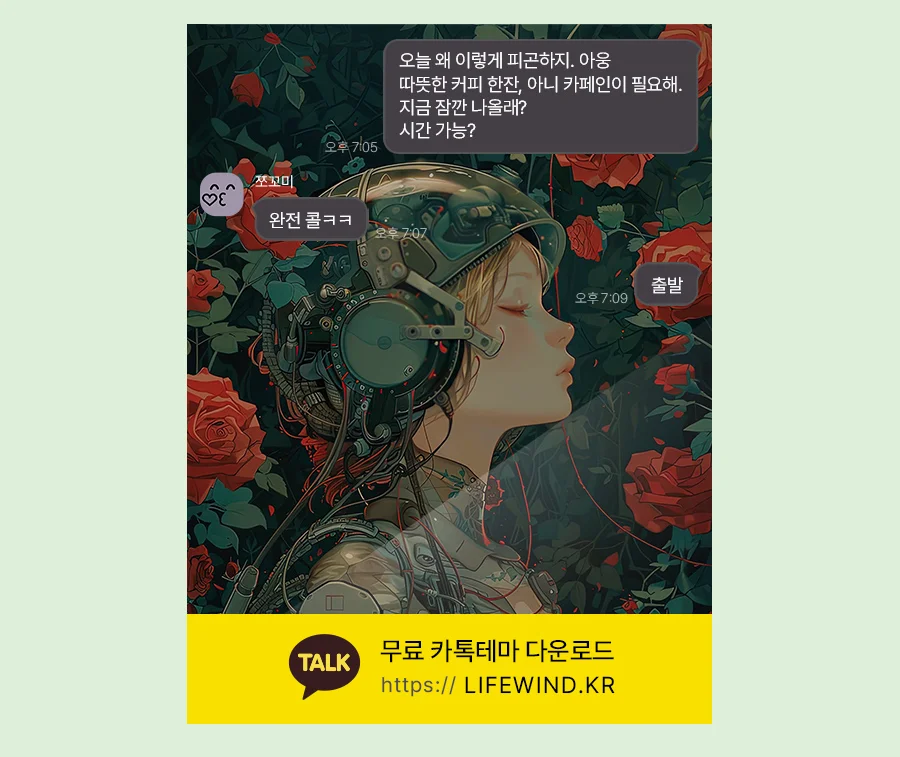 The Ai Girl In The Rose Garden 카카오톡 테마 카톡테마 무료 다운로드