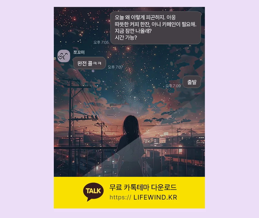 The Galaxy Of Red Stars 카카오톡 테마 카톡테마 무료 다운로드