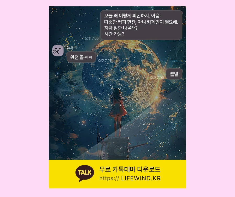 The Girl In The Burning Village 카카오톡 테마 카톡테마 무료 다운로드