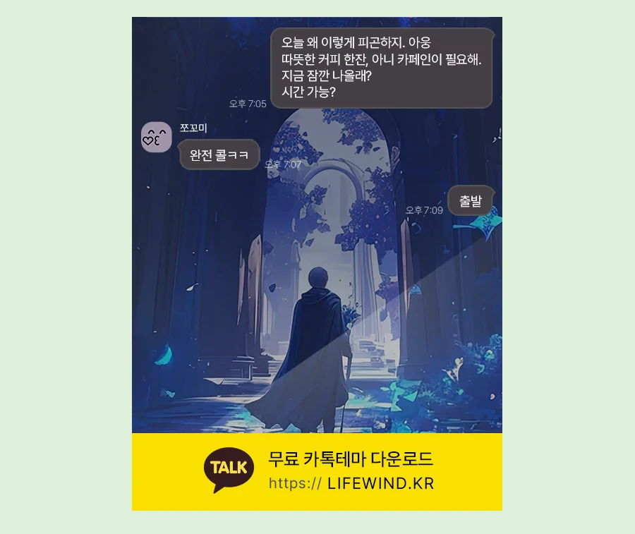 The Knight Who Appeared In The Light 카카오톡 테마 카톡테마 무료 다운로드