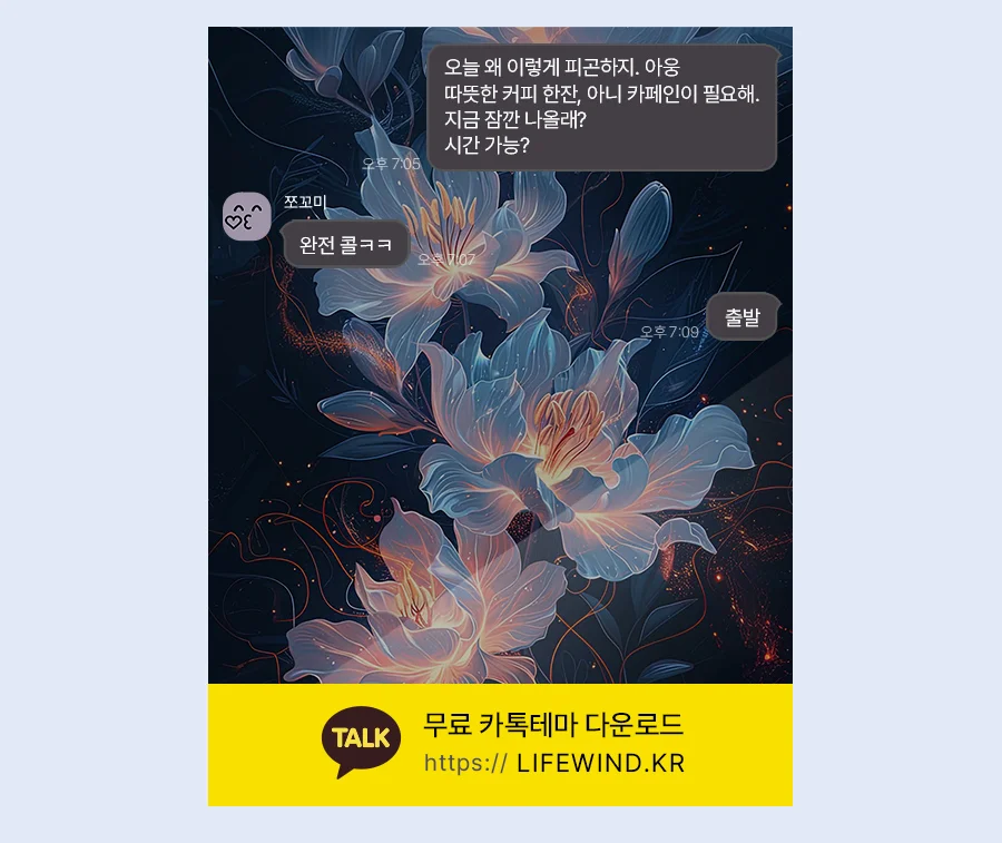 The Light Emitted By White Lotus Flowers 카카오톡 테마 카톡테마 무료 다운로드