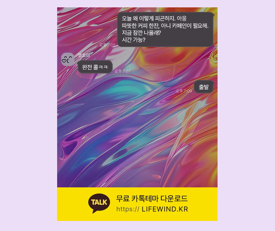 Waves Reflecting Pink Light 카카오톡 테마 카톡테마 무료 다운로드