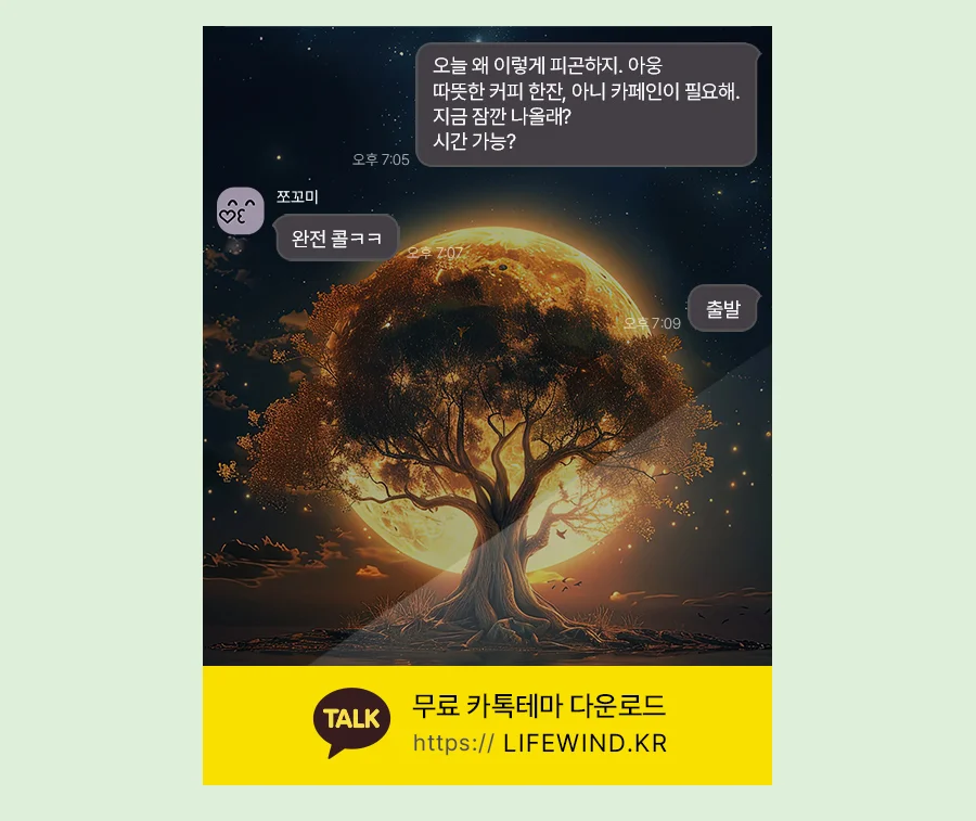 Zelkova Tree In The Lake At Moon Night 카카오톡 테마 카톡테마 무료 다운로드