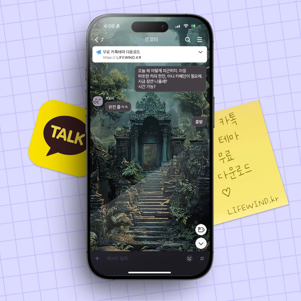 Lost Ancient Ruins In A Deep Forest 카카오톡 테마 카톡테마 무료 다운로드