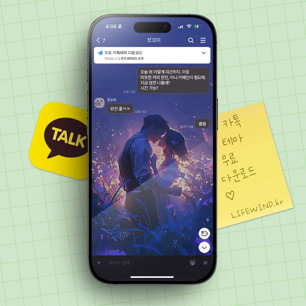 Lovers In The Garden Under The Stars 카카오톡 테마 카톡테마 무료 다운로드