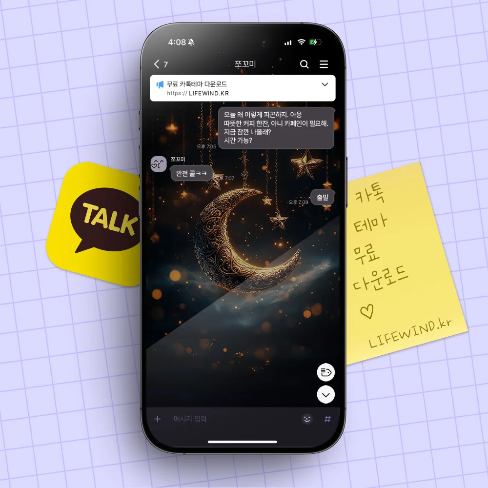 Moon And Stars Hanging In The Sky 카카오톡 테마 카톡테마 무료 다운로드