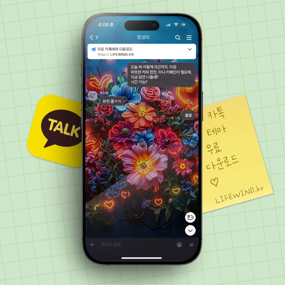 Neon Lights In A Bouquet Of Flowers 카카오톡 테마 카톡테마 무료 다운로드