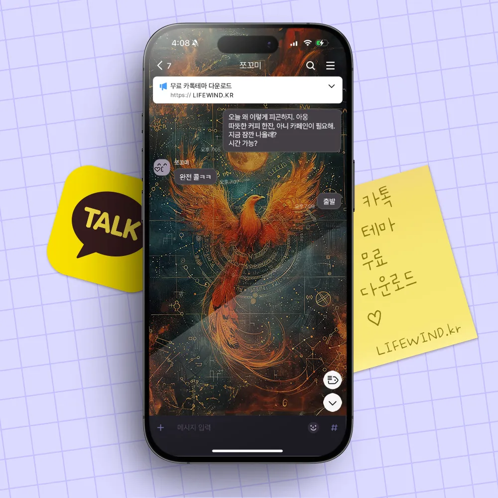 Phoenix On The Constellations 카카오톡 테마 카톡테마 무료 다운로드