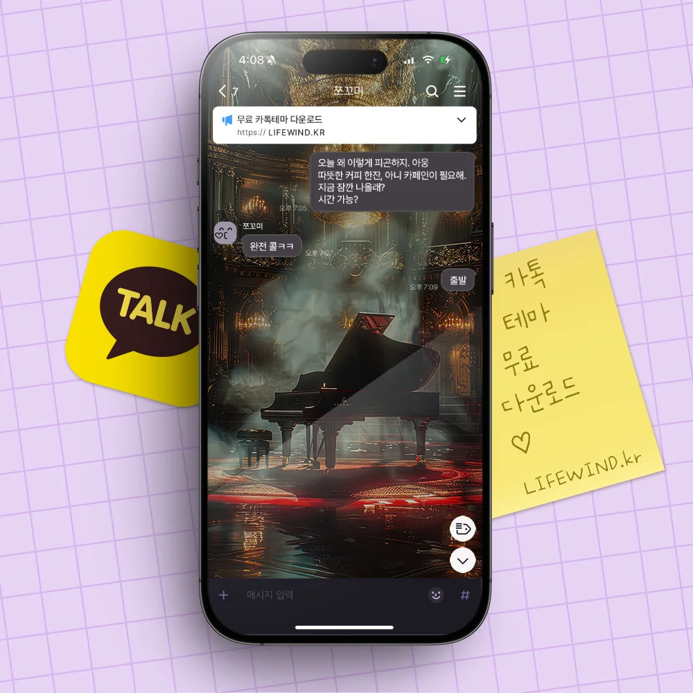 Piano In The Lobby Of A Gorgeous Mansion 카카오톡 테마 카톡테마 무료 다운로드