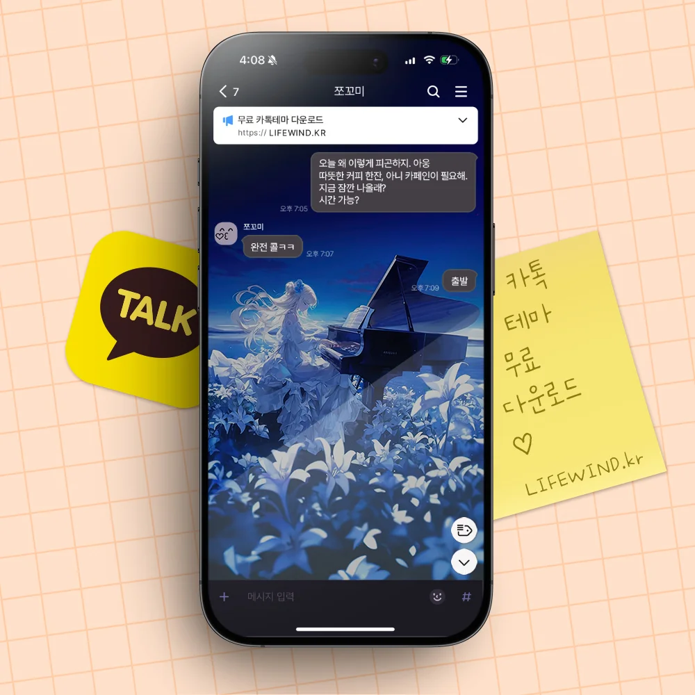 Piano Playing In The White Lily Garden 카카오톡 테마 카톡테마 무료 다운로드