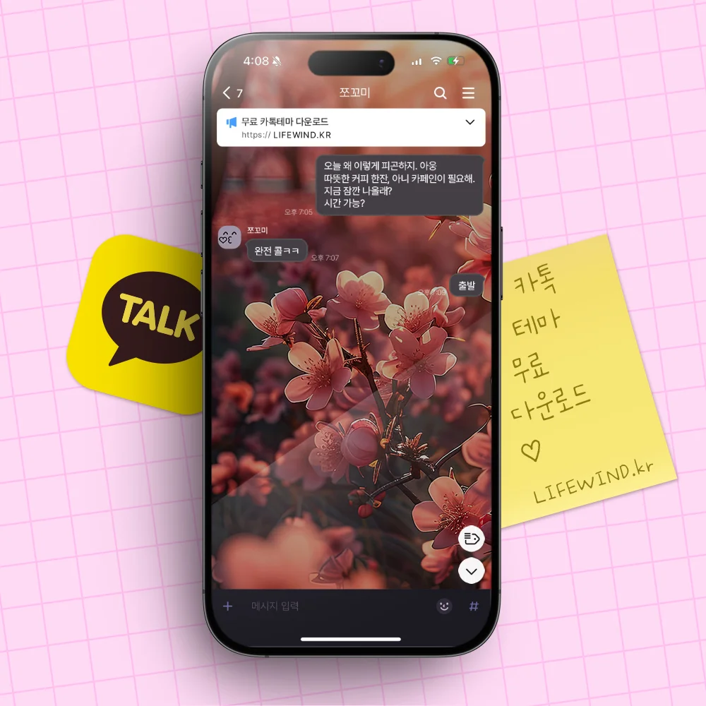 Pink Cherry Blossoms In The Sunlight 카카오톡 테마 카톡테마 무료 다운로드