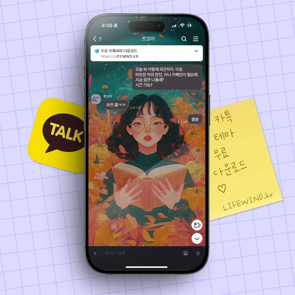 Reading In The Autumn Forest 카카오톡 테마 카톡테마 무료 다운로드