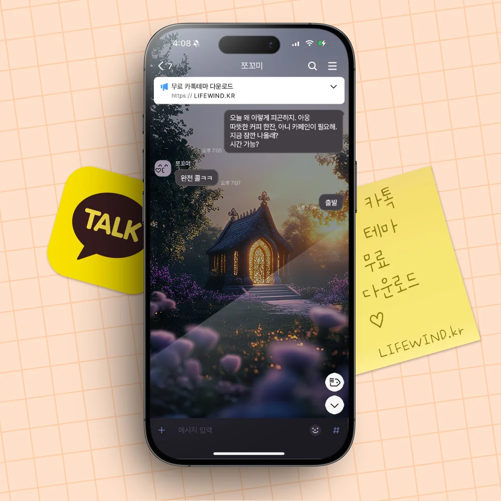 Small Greenhouse In A Flower Garden 카카오톡 테마 카톡테마 무료 다운로드