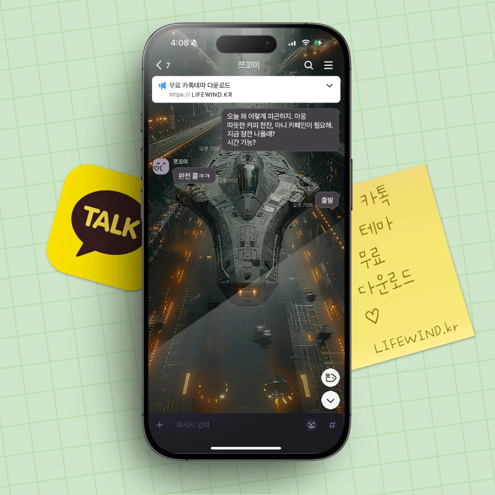 Spacecraft Set For A New Planet 카카오톡 테마 카톡테마 무료 다운로드