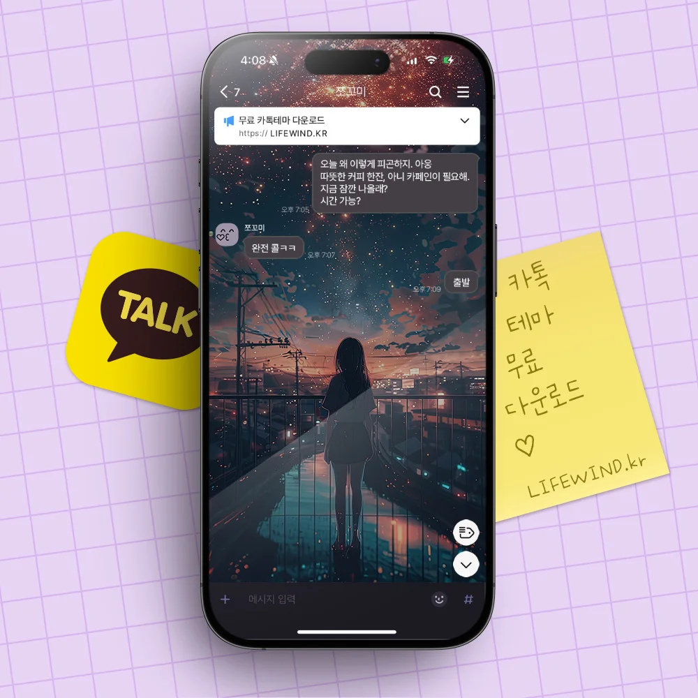 The Galaxy Of Red Stars 카카오톡 테마 카톡테마 무료 다운로드