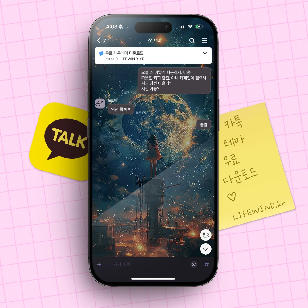 The Girl In The Burning Village 카카오톡 테마 카톡테마 무료 다운로드