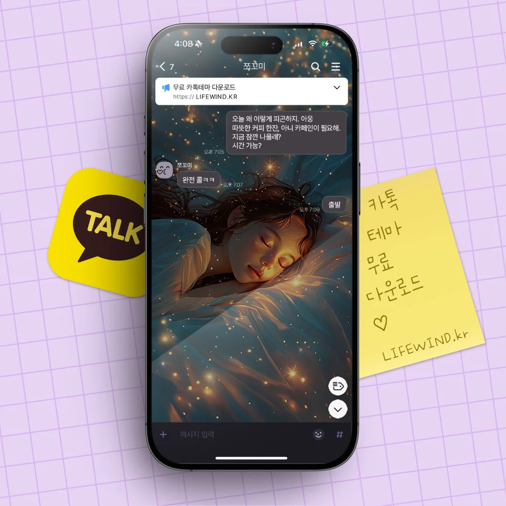 The Girl In The Starry Dream 카카오톡 테마 카톡테마 무료 다운로드