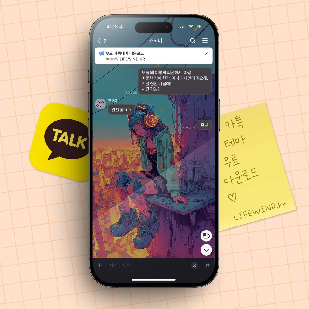 The Girl On The Building In The Sunset 카카오톡 테마 카톡테마 무료 다운로드