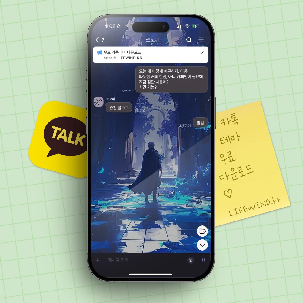 The Knight Who Appeared In The Light 카카오톡 테마 카톡테마 무료 다운로드