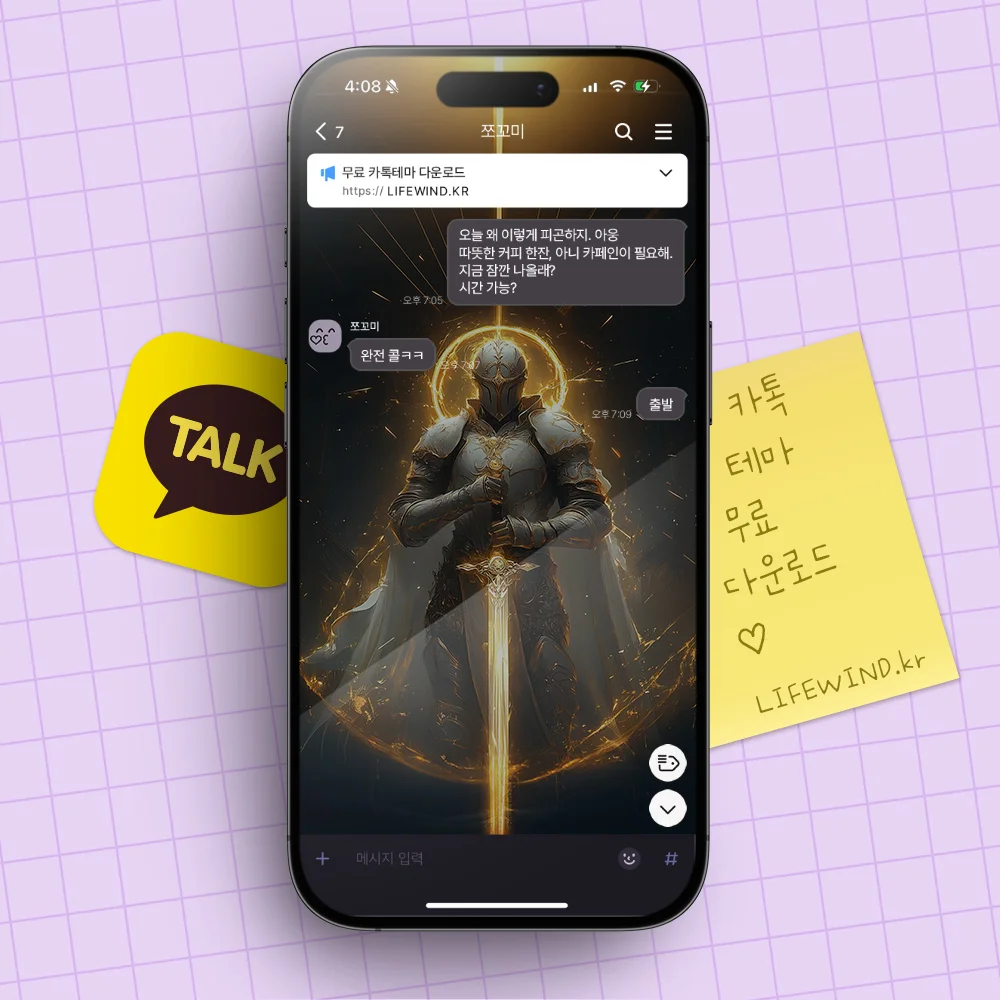 The Knight With The Golden Sword 카카오톡 테마 카톡테마 무료 다운로드