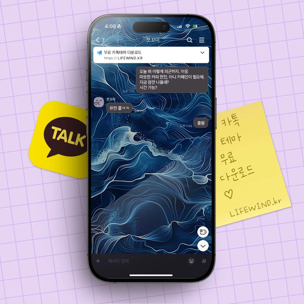 The Swirling Waves Of The Deep Sea 카카오톡 테마 카톡테마 무료 다운로드