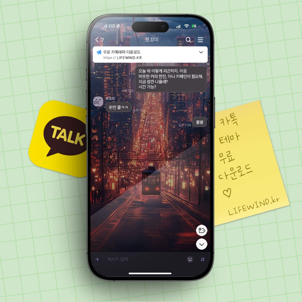 The Trem Across The City Buildings 카카오톡 테마 카톡테마 무료 다운로드