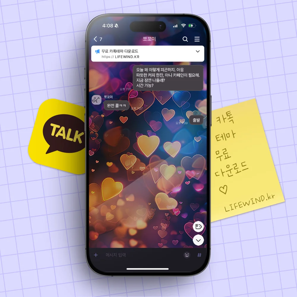 Transparent Heart Lights 카카오톡 테마 카톡테마 무료 다운로드