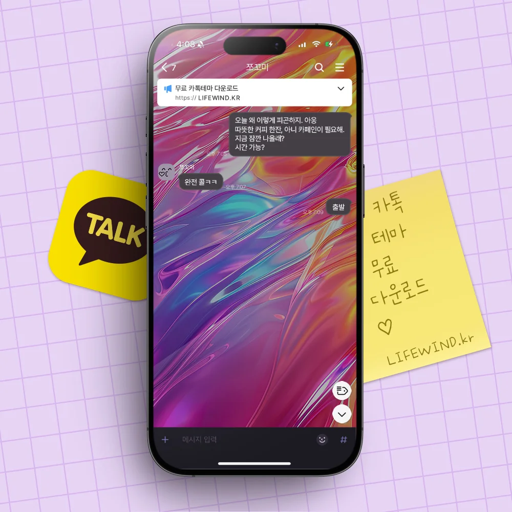 Waves Reflecting Pink Light 카카오톡 테마 카톡테마 무료 다운로드