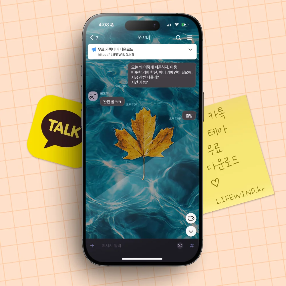 Yellow Maple Leaves On A Clear Lake 카카오톡 테마 카톡테마 무료 다운로드